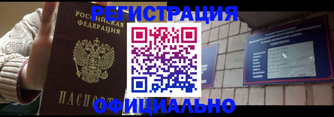 прописка гарантия в Красноперекопске