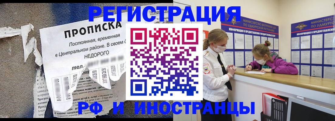 прописка 2025 в Красноперекопске