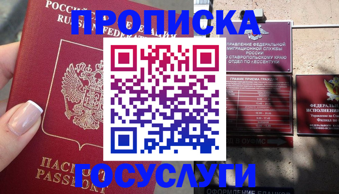 прописка гарантия в Красноперекопске